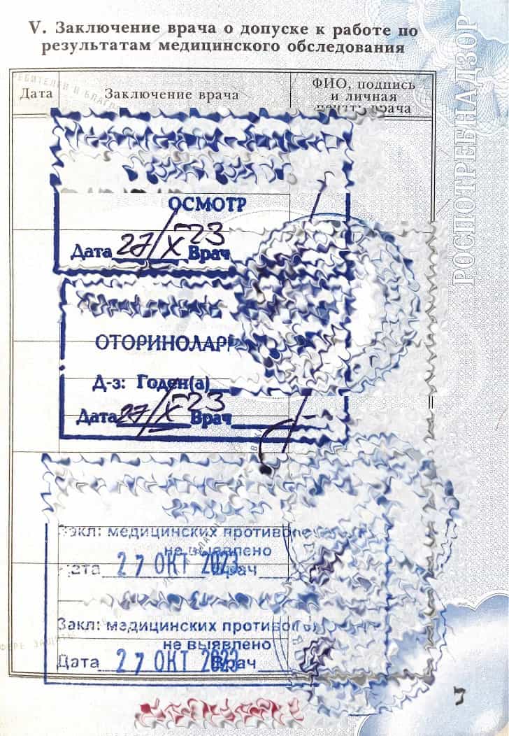 Продлить медкнижку с доставкой в Уфе - МедосмотрУфа